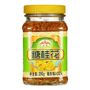 云峰糖桂花290g瓶装天然纯甜桂花酱蜜酿花浆桂林特产家用果酱商用