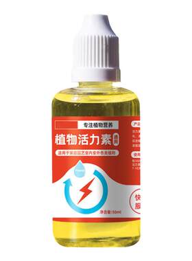 植物活力素通用型植物营养液