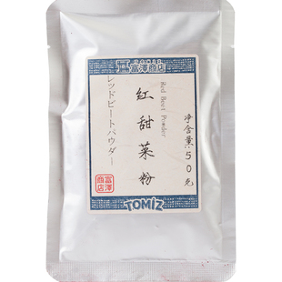 TOMIZ富泽商店红甜菜粉50g烘焙辅料适用面包蛋糕果蔬粉调色冲饮