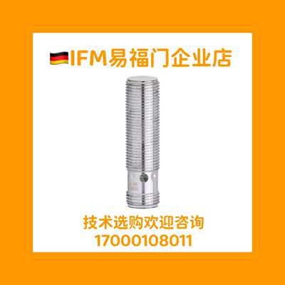 议价假一赔十 IFM易福门接近开关IFT203 IIT205 IFT206 IFR200