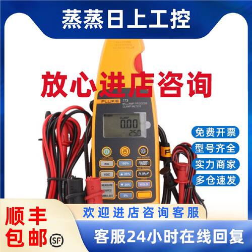 议价美国福禄克Fluke773毫安级过程钳型表Fluke772钳表FLUKE771