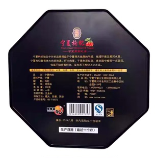 宁夏宁馨儿特优八角礼盒中卫苟杞免洗500g独立小包装送礼佳品包邮