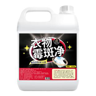 去霉点霉斑霉菌清洁剂衣服发霉去污剂黄斑黑点清除剂衣物除霉剂￥