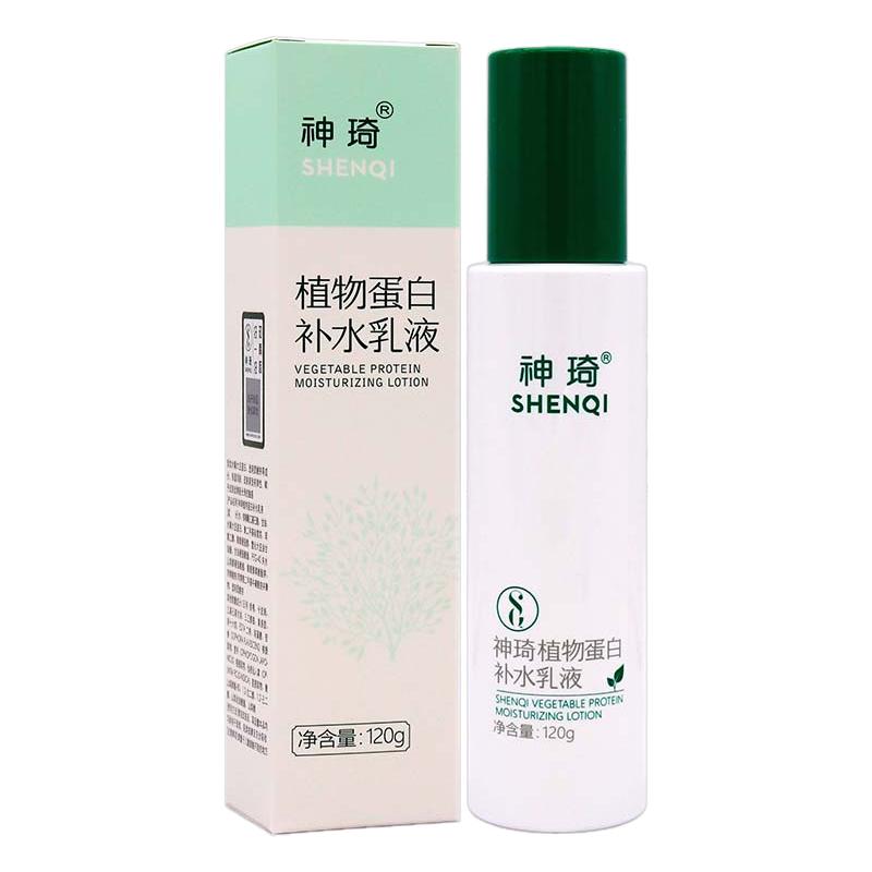 神琦植物蛋白补水乳液