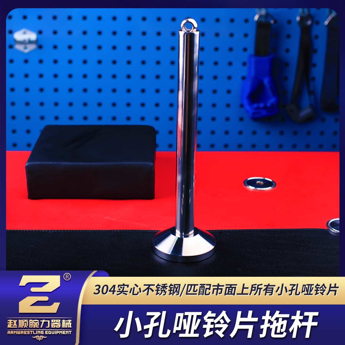 哑铃片托杆/托盘/托子底座负载器 小孔通用 前臂掰手腕扳手腕训练