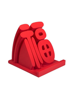 创意礼品祥瑞福字3D精打福运摆件