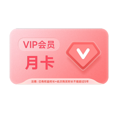 【填手机号直充】百度网盘vip会员月卡1个月 简单扫描王会员月卡