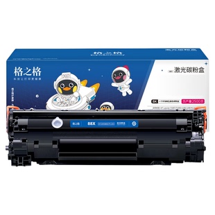 格之格适用于惠普m1136硒鼓388a hp p1106 p1108 1007 m1213nf m1216nfh墨盒 可加粉 cc388a硒鼓