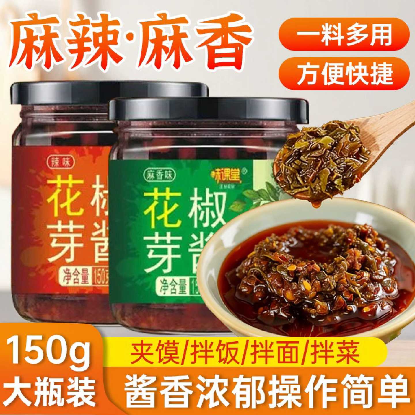 新鲜花椒芽花椒酱麻香麻辣味瓶装开盖即食拌饭酱拌面下饭菜夹馍酱