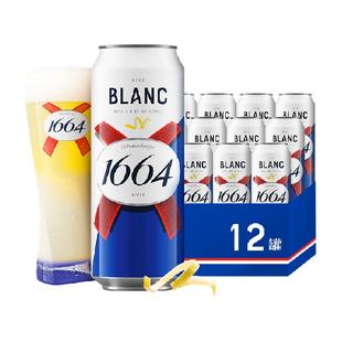 1664白啤酒果味啤小麦啤酒柑橘风味箱