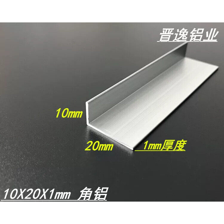 包边角铝 10*20*1mm铝合金角铝 不等边角铝 L型角铝 DIY角铝型材
