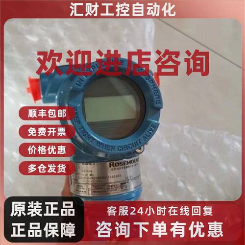 议价罗斯蒙特官方3051TG1A2B21BB4M5I1S1HR5包邮差压变送器 78026