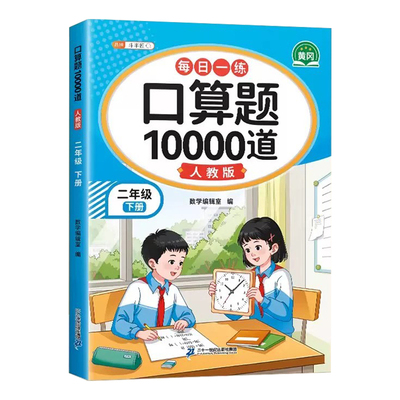 2026新版二年级数学口算天天练