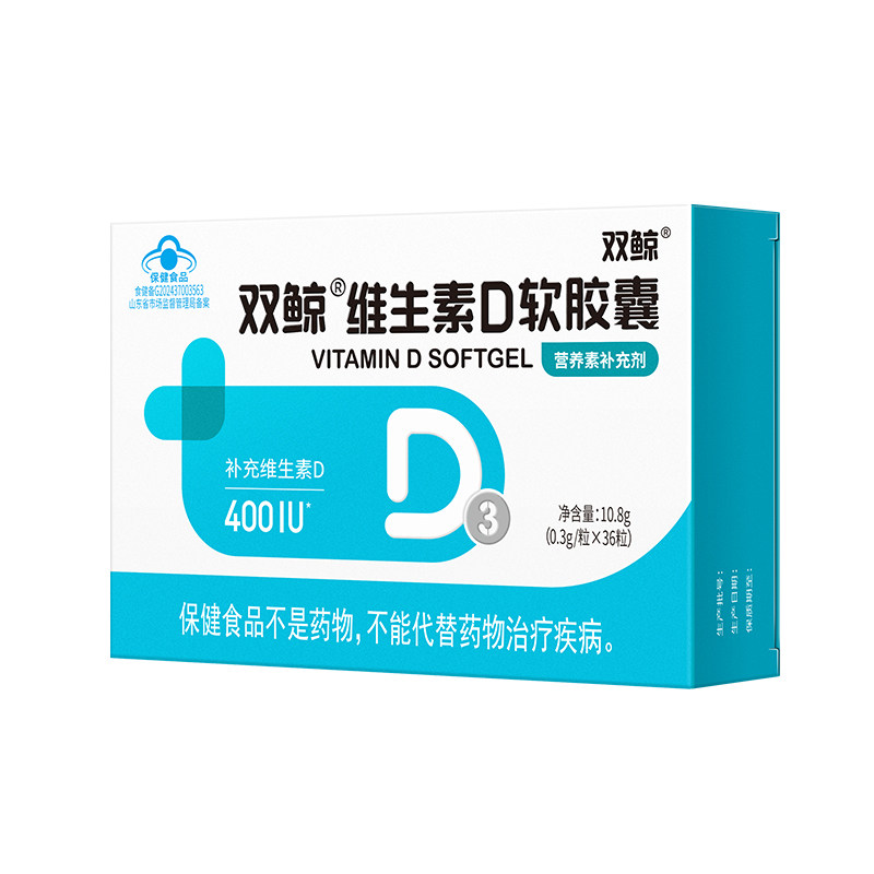 双鲸维生素d3滴剂胶囊36粒补vd儿童成人孕妇补钙片