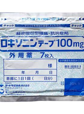 8包 日本第一三共膏贴消炎镇痛膏药贴骨关节炎肌肉疼痛止痛贴进口