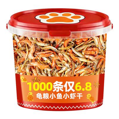无盐淡水龟粮小鱼小虾干