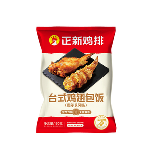 正新鸡翅包饭半成品夜市同款150g*5只