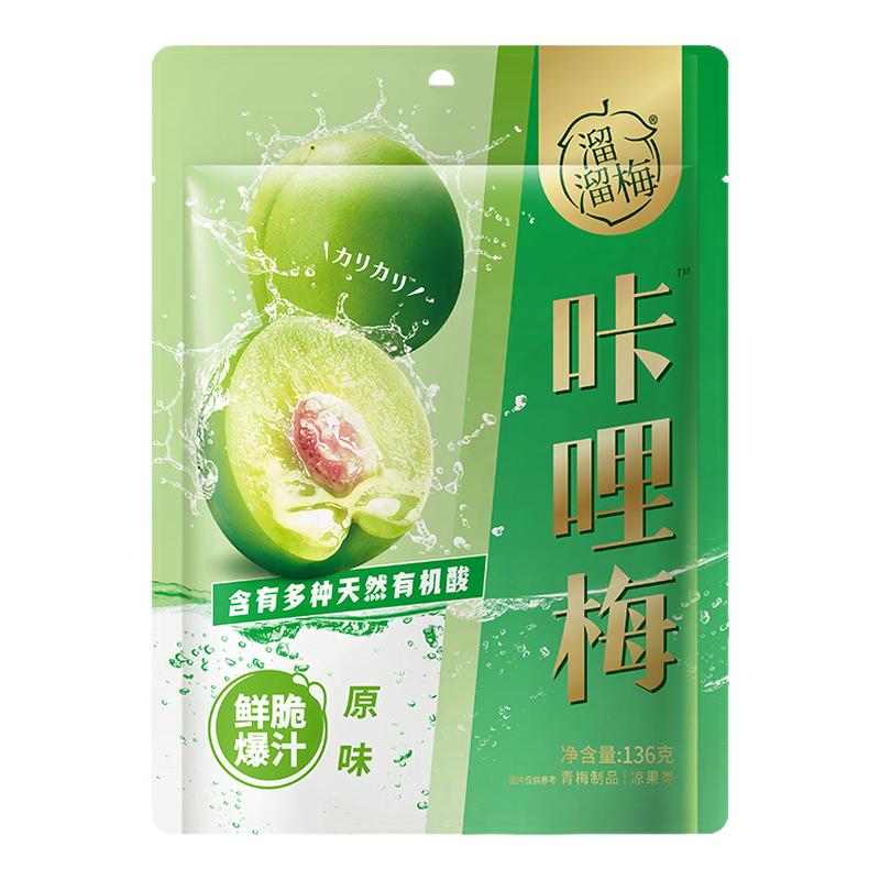 溜溜梅咔哩梅脆青梅136g