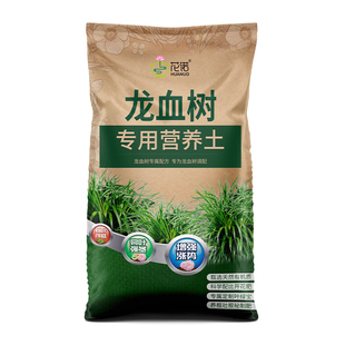 栽种龙血树专用土种龙须树营养土蓬松泥土无菌土壤专用肥料种植土