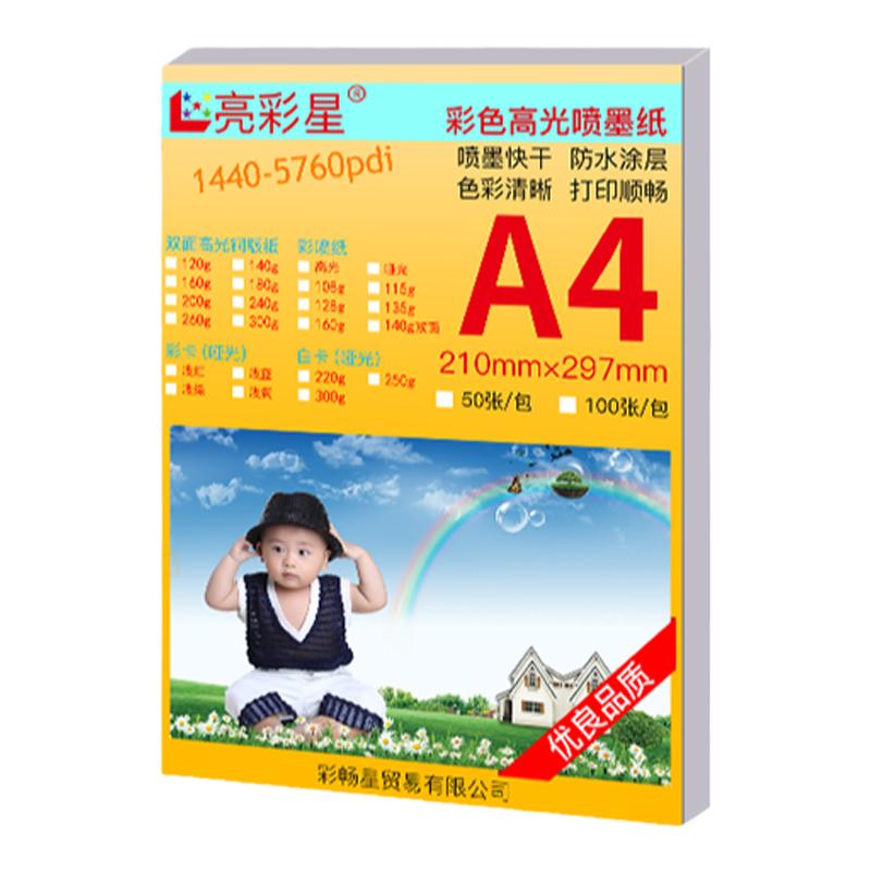 彩色喷墨打印铜版纸A4A3彩喷纸A5白卡名片传单相片纸单双面亮哑光