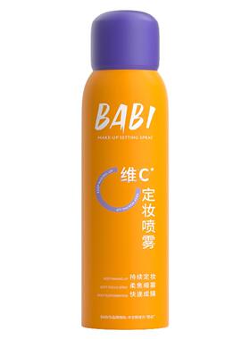 BABI定妆喷雾VC持久不脱妆控油干油皮定型正品焊妆喷雾