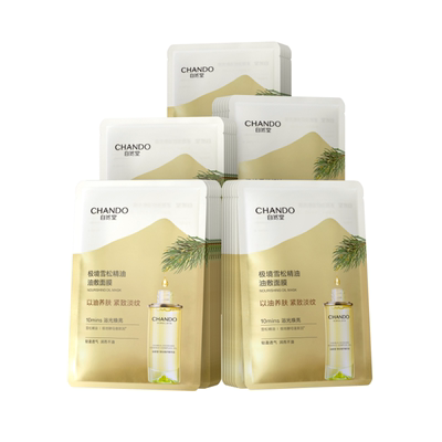 自然堂极境雪松精油油敷面膜