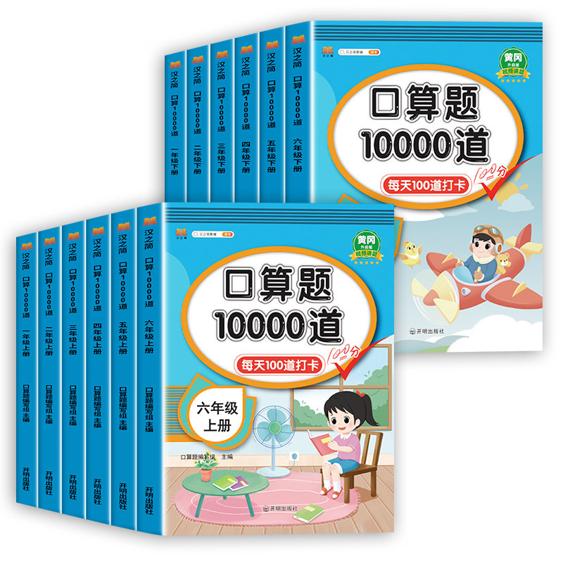 小学生口算题卡1-6年级上下册