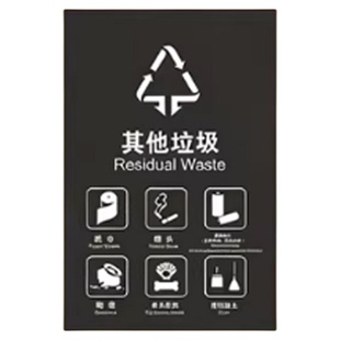垃圾分类标识贴纸垃圾桶标识贴大垃圾桶其他易腐不可回收有害厨余干湿其它其余生活图国标环卫标签贴