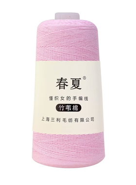 上海三利毛线桑蚕丝蕾丝线竹苇棉天丝竹棉线钩针钩披肩细线4两轴