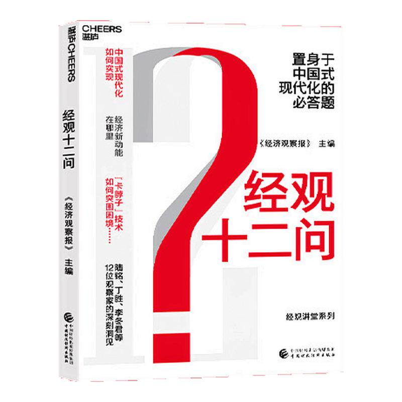 湛庐文化经观十二问经济理论