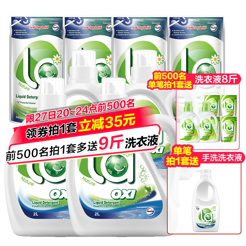 la有氧洗洗衣液威露士