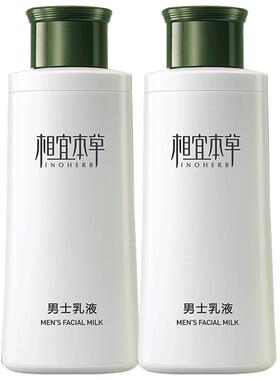 相宜本草男士专用乳液清爽不油腻
