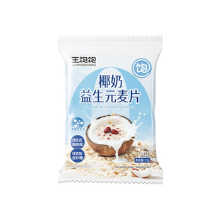 【百补】王饱饱椰奶益生元麦片海盐咸味燕麦片独立小包装营养早餐