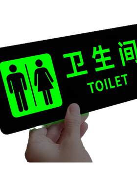 【夜光亚克力】男女卫生间标识牌