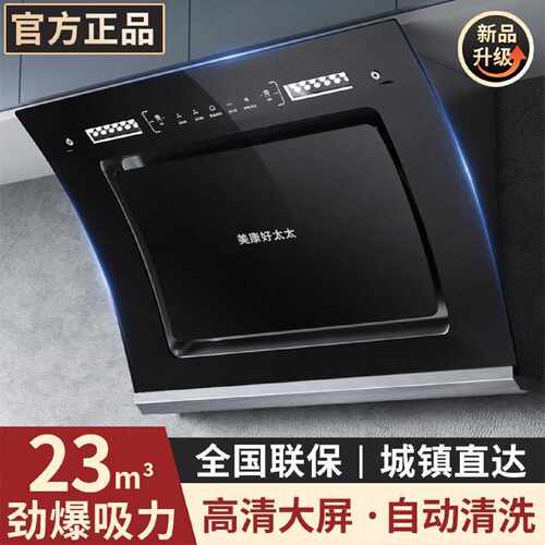 美康好太太抽油烟机家用厨房大吸力出租房双电机自动清洗油烟机