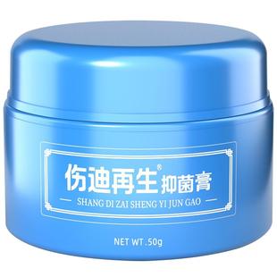 伤迪复缘抗菌抑菌膏促进伤口愈合擦伤破皮损伤护理膏术后长肉修复