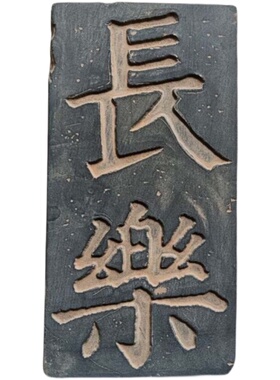 欧阳询书法拓片模具非遗传拓碑刻