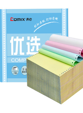 齐心针式电脑打印纸三联二等分打印纸二联四联一三等分针式打印机专用纸一联两联五联六联送货单财务发票清单