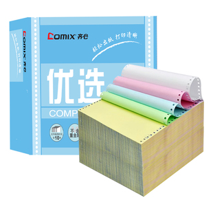 齐心针式电脑打印纸三联二等分打印纸二联四联一三等分针式打印机专用纸一联两联五联六联送货单财务发票清单