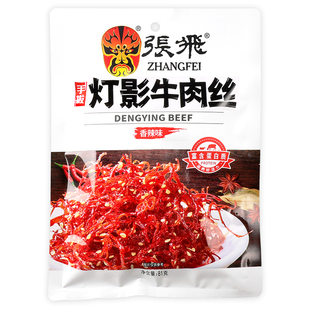 李二哥重庆特产店张飞灯影牛肉丝袋装四川阆中香辣五香小吃零食