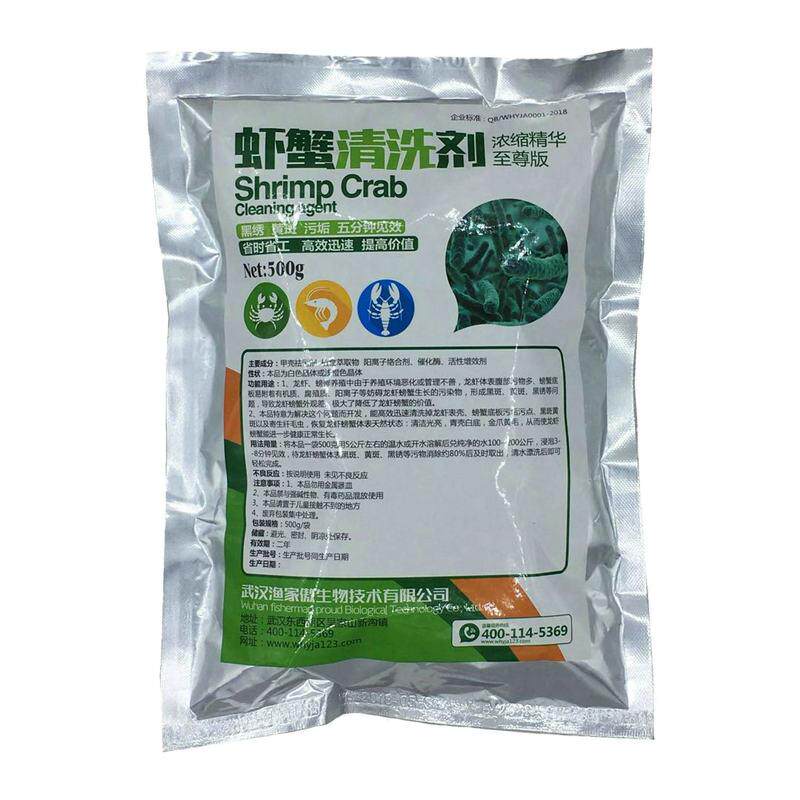 食品级洗虾粉渔家傲虾蟹清洗剂小龙虾螃蟹去除黑斑黄斑莲藕黑锈