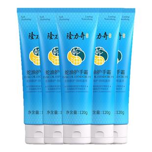 隆力奇蛇油护手霜120g男女手足滋润保湿防干裂防脱皮嫩肤补水正品