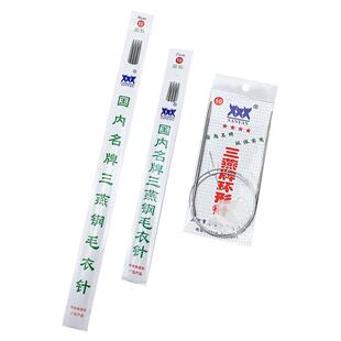 三燕牌毛衣针毛线针不锈钢粗针直针棒针套装编织毛线签毛衣针工具