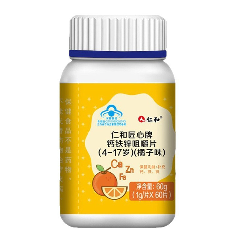 仁和钙铁锌维生素D咀嚼片青少年儿童学生补碳酸钙助成长发育钙片