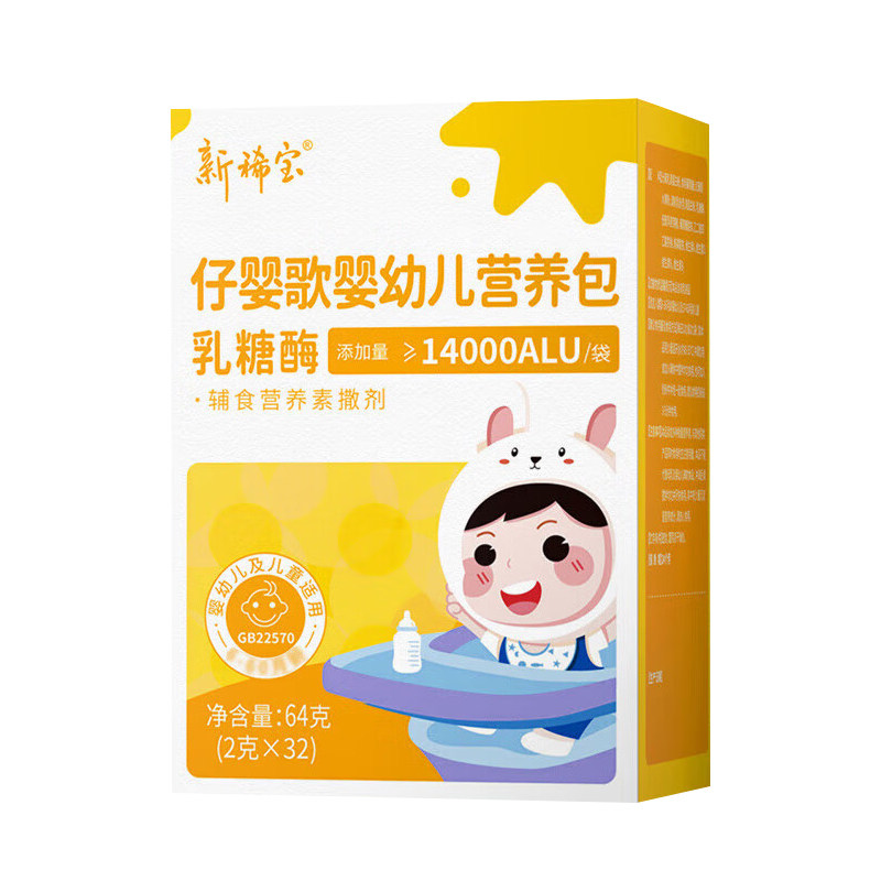 新稀宝仔樱歌婴幼儿营养包乳糖酶
