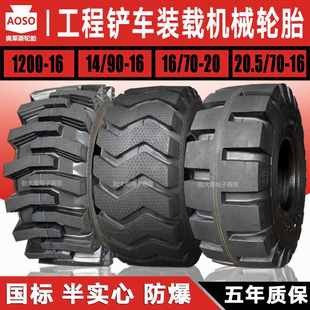 载机23.5 25半实心1670 1490 17.5 16装 铲车轮胎20.5