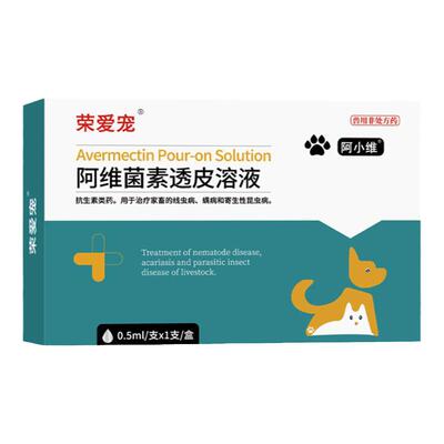 荣爱宠顺丰包邮猫狗通用内外驱虫
