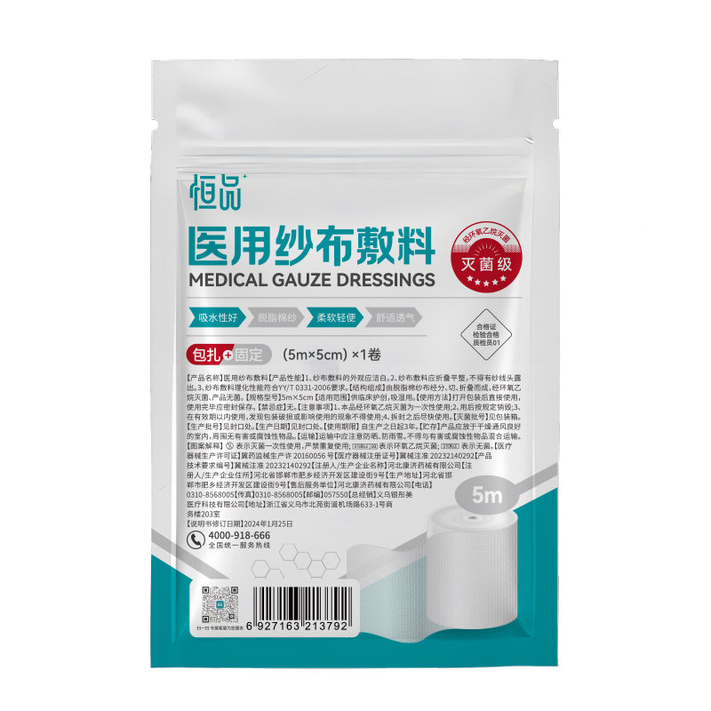 医用纱布无菌脱脂伤口换药包扎