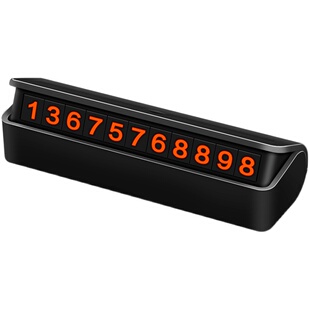 车载临时停车挪车卡汽车内电话移车牌号码牌摆件手机高级2025新款