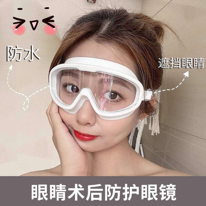近视手术后护眼眼镜眼罩全飞秒防水护目镜全封闭漂流洗头洗澡专用